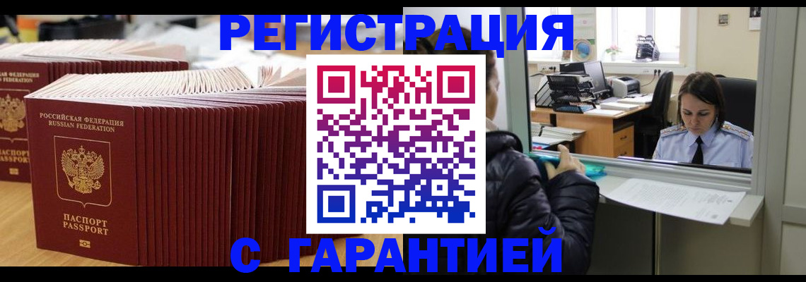 прописка штамп в Сегеже
